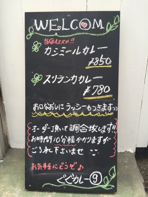 ぐぐカレー。 (9)
