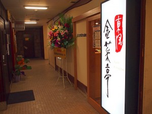 tonpukinsaitei2