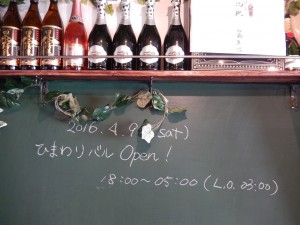 ひまわりバル (5)